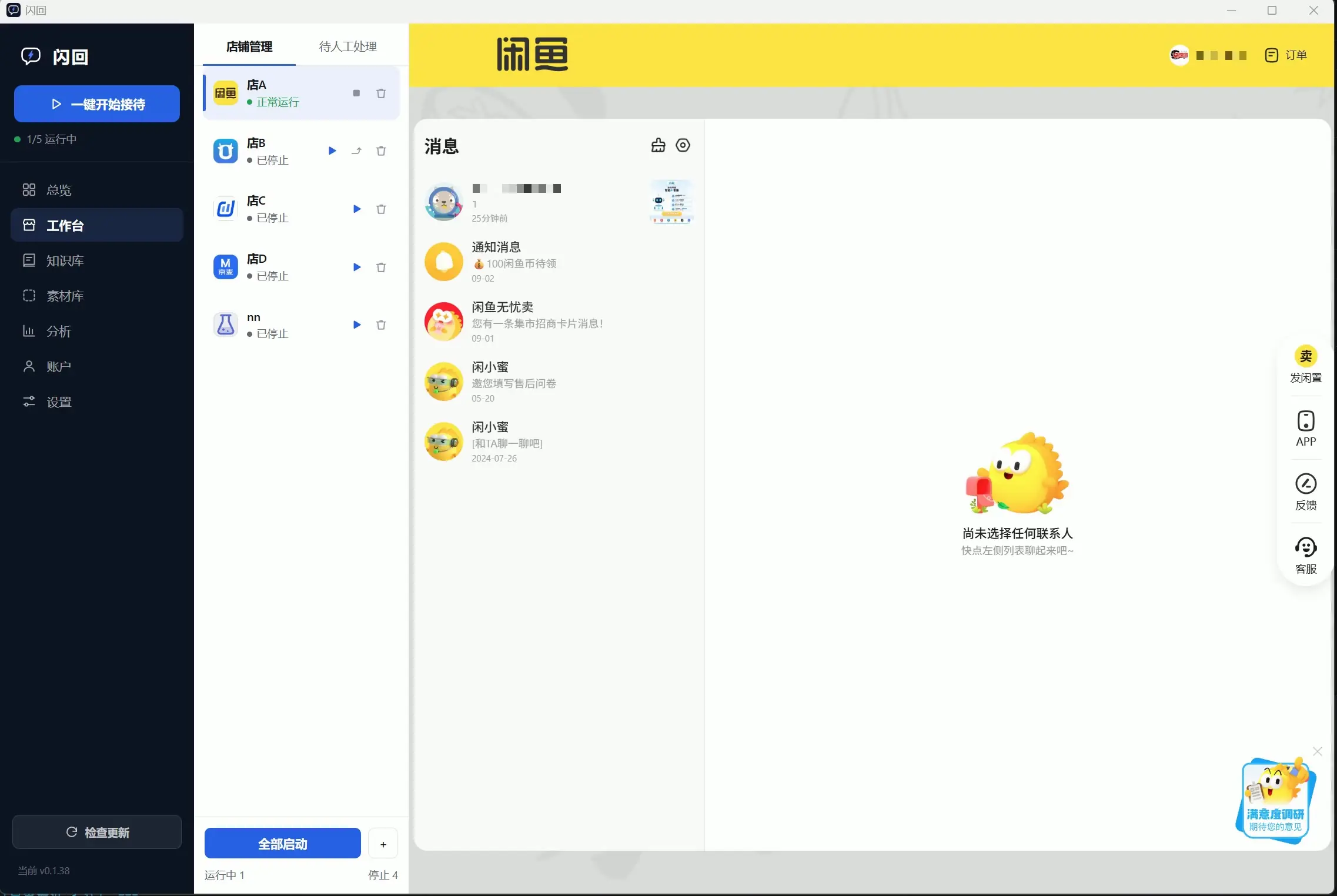 闪回工作台演示：买家在闲鱼提问，闪回自动回复并在需要时转人工