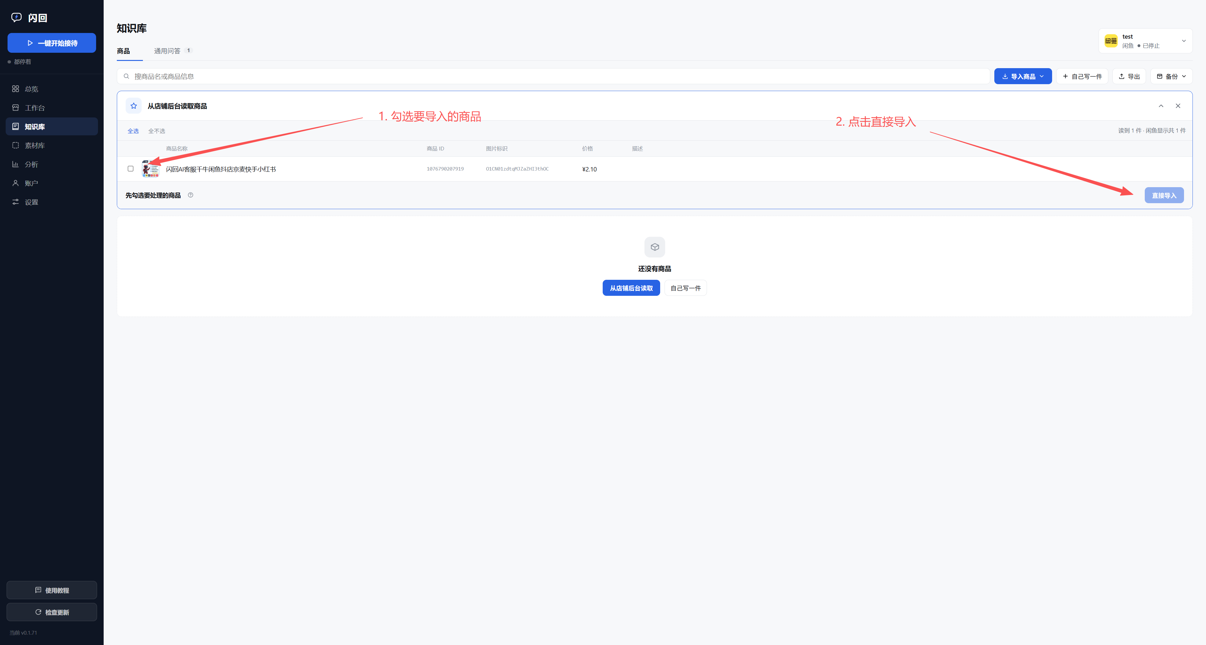 读到的商品列成一张表，有勾选框、商品名称、商品 ID、图片标识、价格、描述几列，右下角是「直接导入」按钮