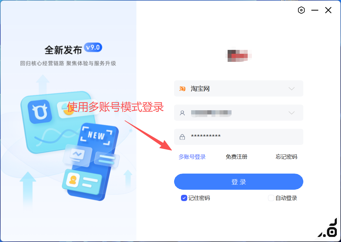 千牛登录窗口，账号密码下方有「多账号登录」「免费注册」「忘记密码」三个链接，「多账号登录」被标出