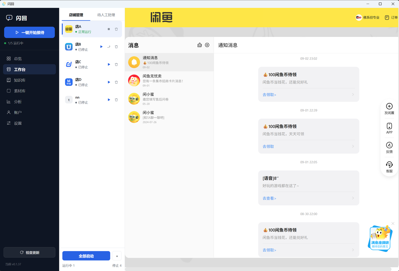 闪回工作台:左侧店铺列表,右侧内嵌的闲鱼后台